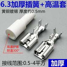 6.3加厚带锁插簧空调压缩机耐高温护套自锁母头接线端子冷压接头