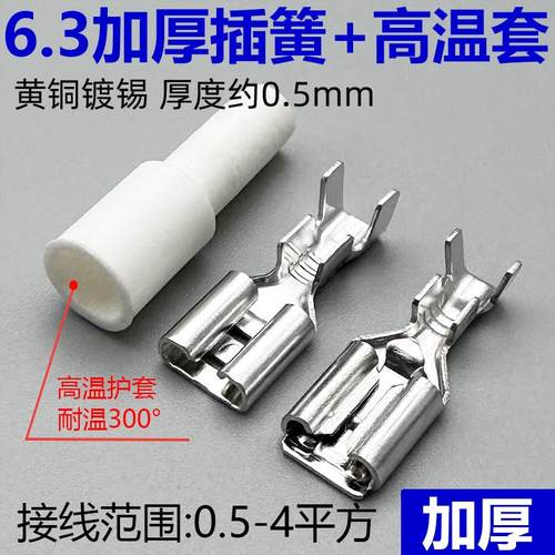 6.3加厚带锁插簧空调压缩机耐高温护套自锁母头接线端子冷压接头