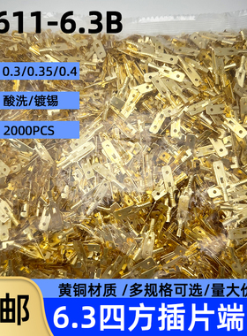 6.3插片四方插片冷压端子DJ611-6.3B公母对插端子芯/车用连接器