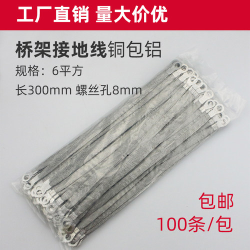 跨接线/桥架接地线/铜编织带铜包铝/镀锡6平方30cm/电箱连接/导电