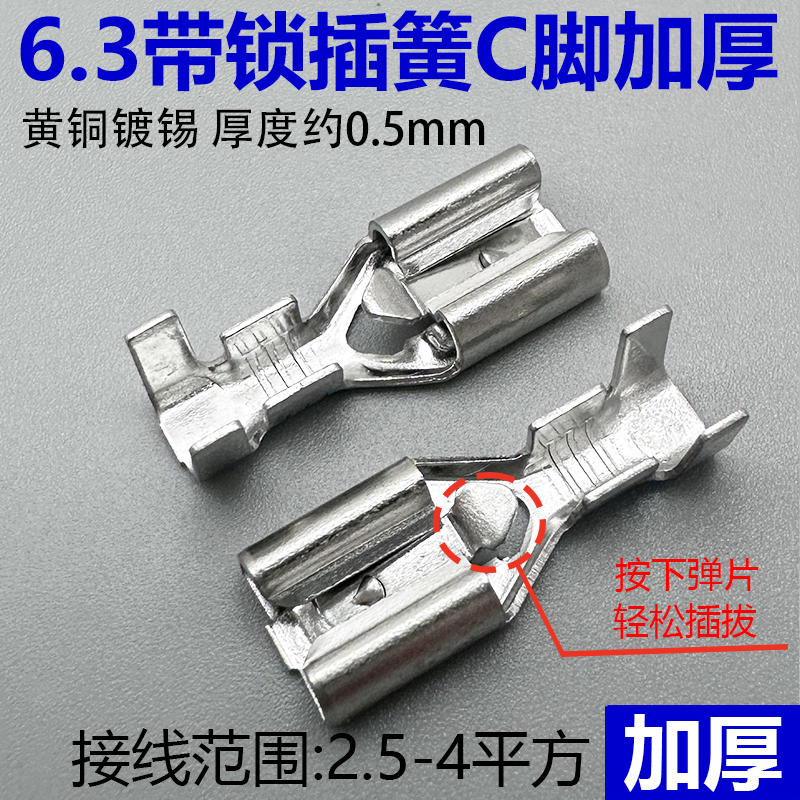 6.3带锁C脚冷压接线端子汽车摩托车接插件加厚插簧线耳母头自锁