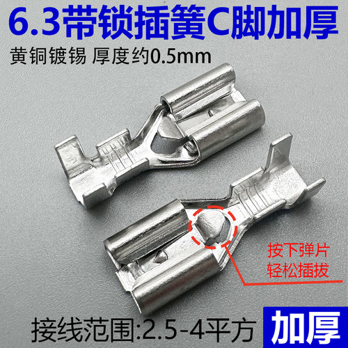 6.3带锁C脚冷压接线端子汽车摩托车接插件加厚插簧线耳母头自锁