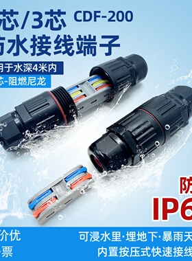户外防水接线端子电线快接头连接器2进2出防雨地埋冷压电缆接线柱