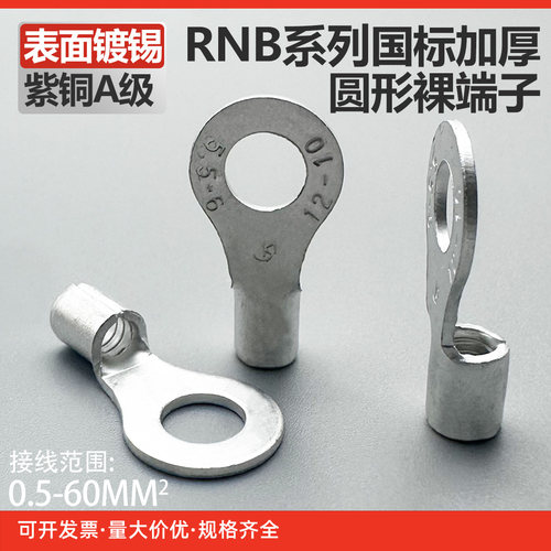 国标加厚圆形裸端子镀锡铜线耳