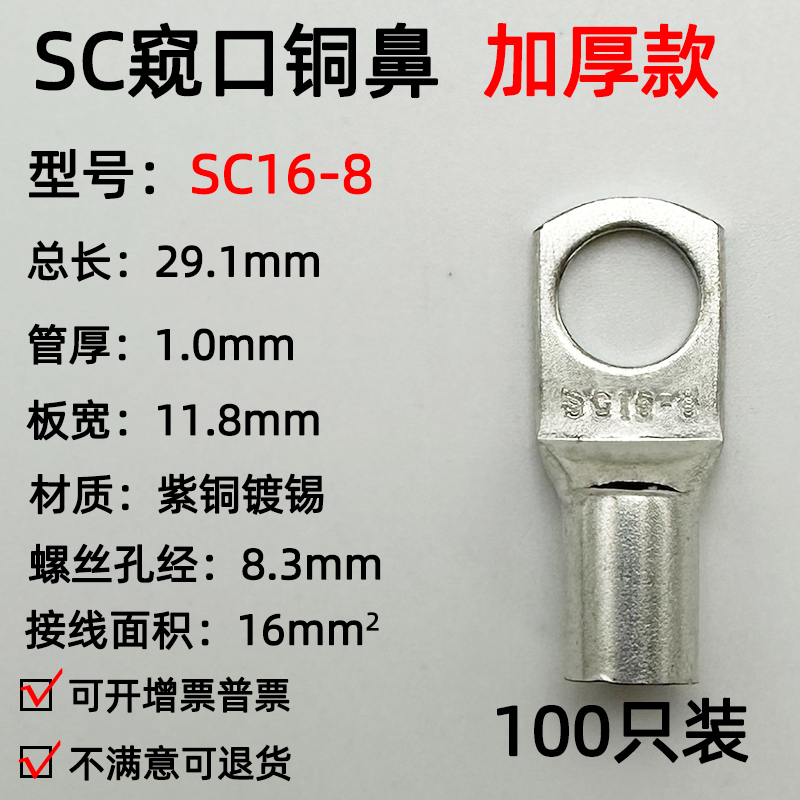 SC16-6/8窥口铜接线端子