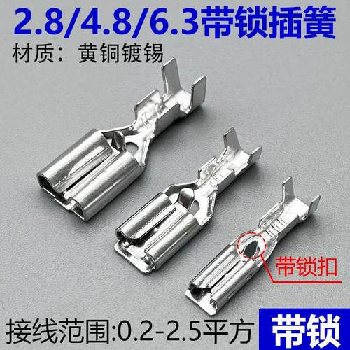 2.8/4.8/6.3插簧带锁冷压接线端子加厚拔插式电瓶接头自锁母头