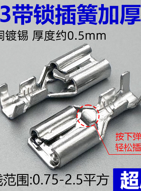 6.3mm加厚带锁插簧母插头公母对接电动车汽车接头接线端子自锁式