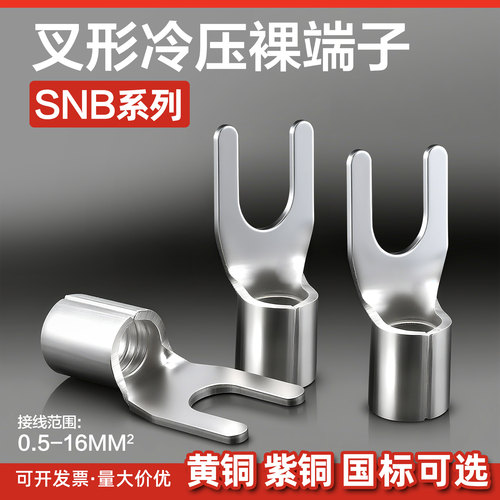 裸端u型y型叉型冷压接线端子