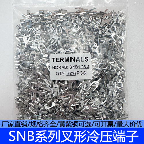 snb叉型裸端头u型叉形黄铜冷压