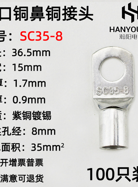 100只紫铜SC35-8窥口铜接线端子/铜端子/线鼻子/铜接头35平方