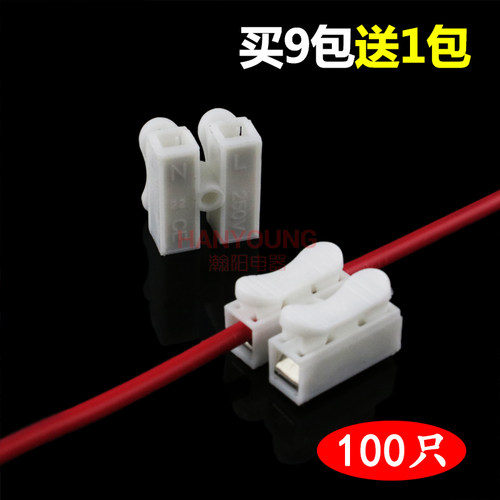 100只两位按压式电线ch-2对接