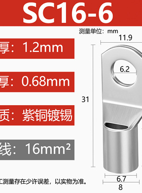 100只紫铜SC16-6窥口铜接线端子/铜端子/线鼻子/铜接头16平方