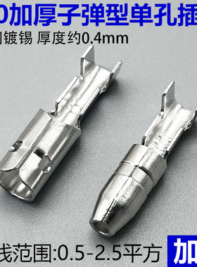 4.0mm子弹头对接连接器插拔式公母端子汽车电动车插簧接头加厚铜