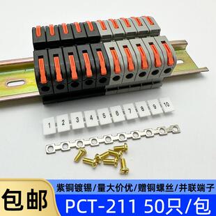 按压式快速接线端子短接PCT211L并联端子排UK2.5电线快接对接