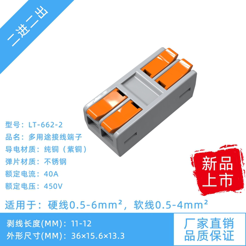 大功率6平方快速电线接线端子