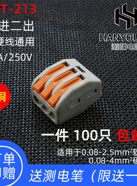 PCT-213一进二出多功能电线连接器快速接头接线端子软硬并联100只