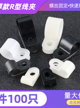 电线固定夹加厚款R型线夹配线固定纽理线夹电缆线卡扣固定线扣UC