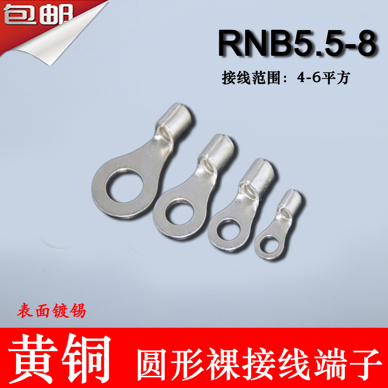 冷压圆形黄铜接线端子