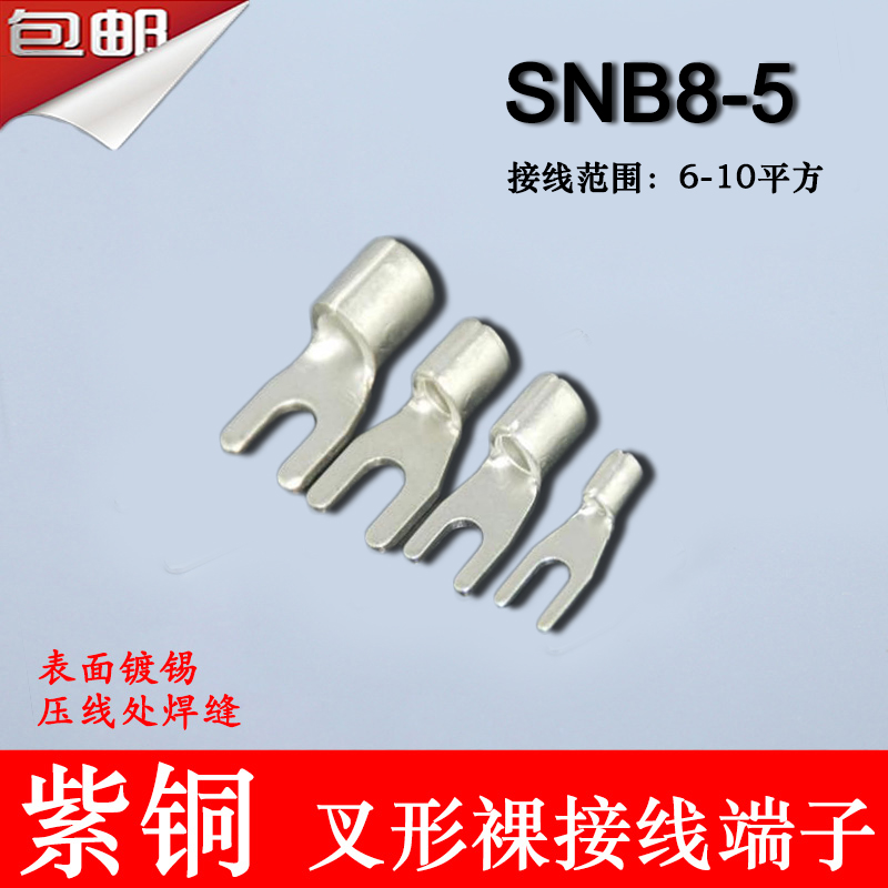 SNB8-5冷压叉形Y型焊口接线端子