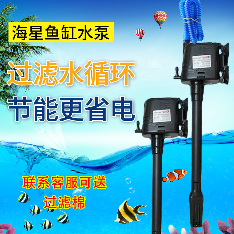 海星鱼缸原装三合一水泵静音过滤泵老式鱼缸专用增氧泵水循环节能