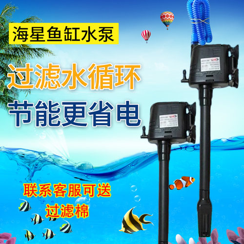 海星鱼缸水泵原装专用