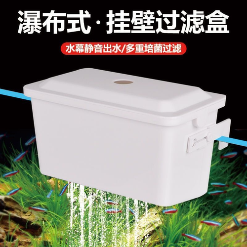 鱼缸水幕过滤盒静音出水