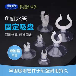 鱼缸开口强力透明吸盘水族配件 水管固定吸盘 软管强吸盘硬管卡子