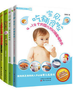 婴幼儿分阶辅食规划书(共4本)定价159.2 新妈妈及准妈妈人手必备婴儿喂养书 畅销育儿秘笈 幼儿辅食大全 畅销台湾热门育儿图书
