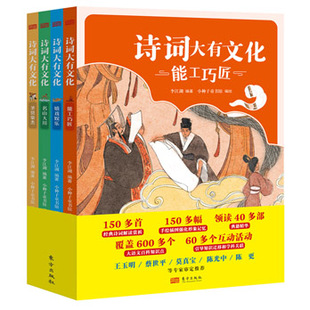 诗词大有文化：能工巧匠