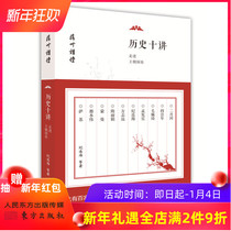 历史十讲：走进王朝深处