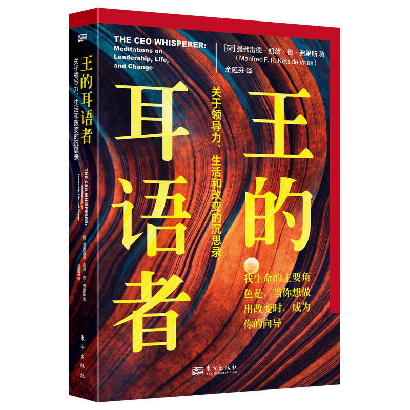 王的耳语者:关于领导力、生活和改变...