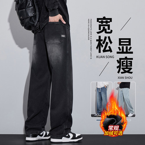 秋冬季牛仔裤男士宽松直筒加绒