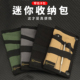 迷你EDC工具收纳袋手持迷你收纳袋户外运动腰包军迷战术零钱包