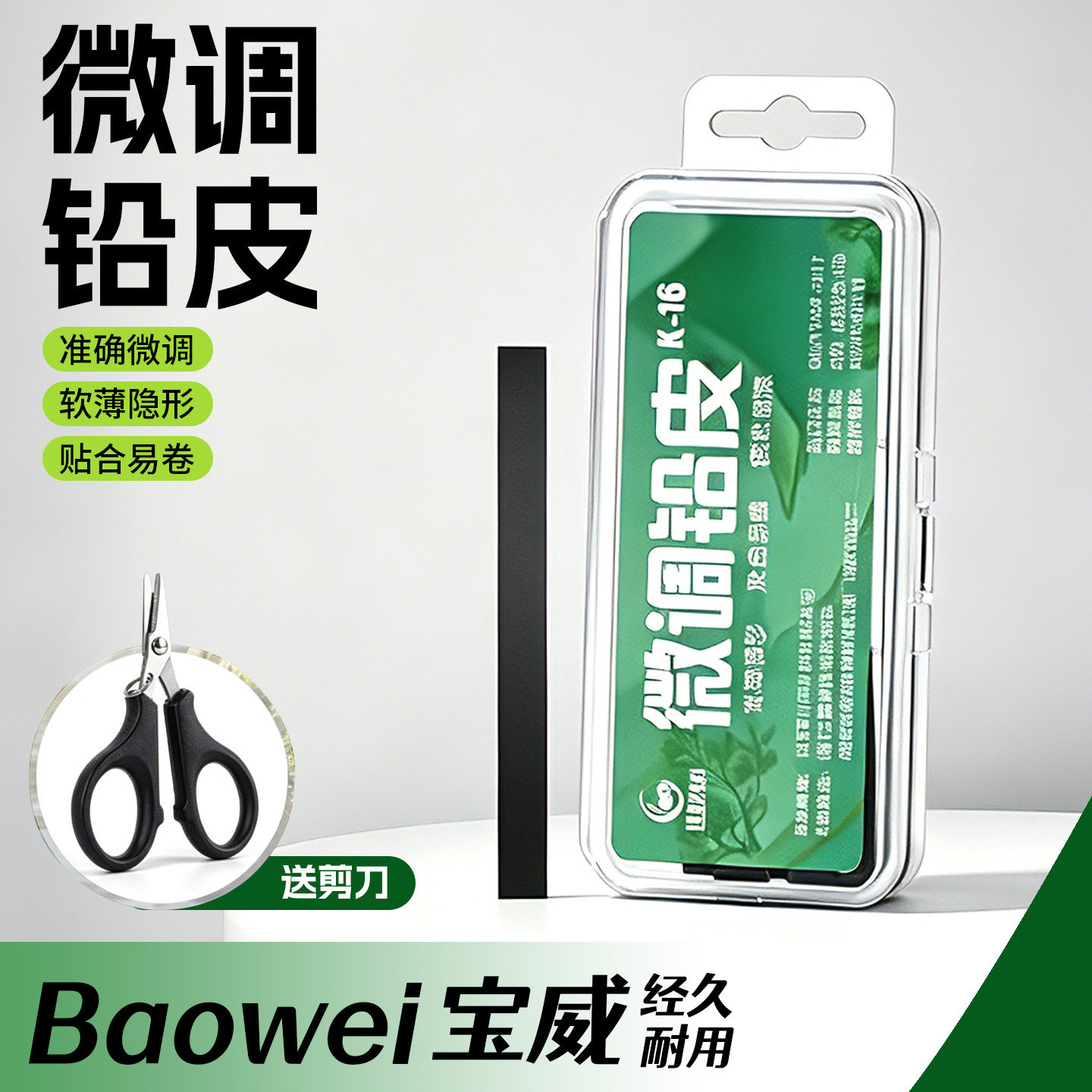 微调铅皮钓鱼专用装加厚防炸软皮图片