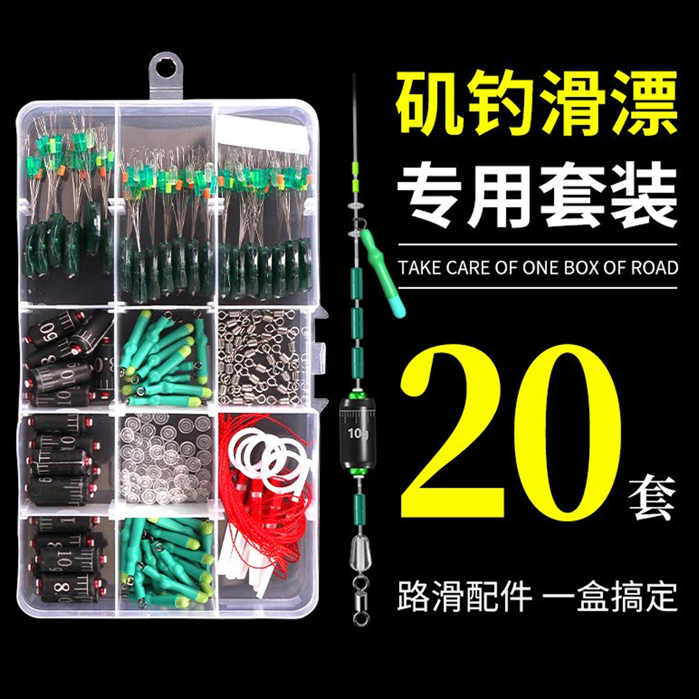 路滑钓组太空豆配件远投矶钓浮漂