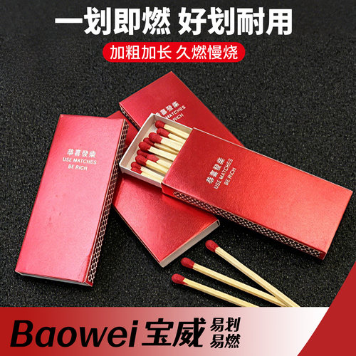 红盒火柴婚庆加粗加长持久慢烧