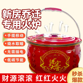乔迁搬家火盆取暖炉木炭炉户外烧烤乔迁新居新房入宅过火火盆烧烤