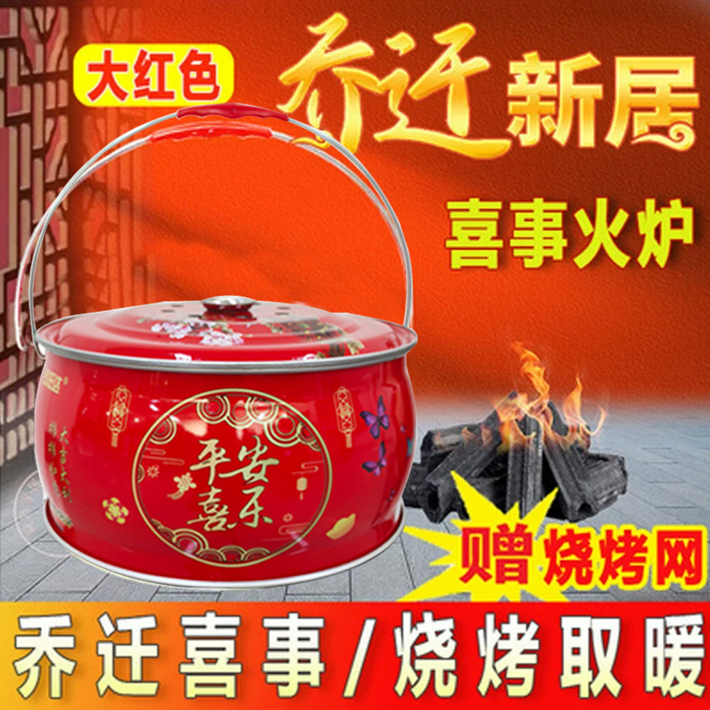 取暖炉搬家入伙新居烤火