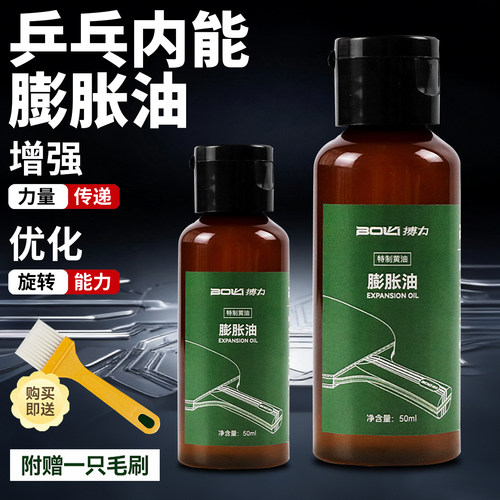 乒乓球拍膨胀油打底油胶皮灌油
