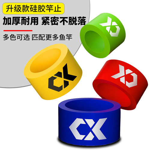 硅胶竿止固定圈前堵后堵保护套