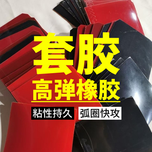 红琥珀乒乓球皮套胶反胶高弹海绵粘性胶皮乒乓球拍胶皮专业训练套