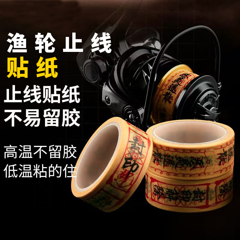水滴轮纺车轮线杯止线贴纸