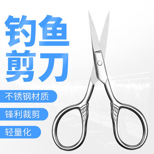 钓鱼剪刀专用便携小号随身垂钓