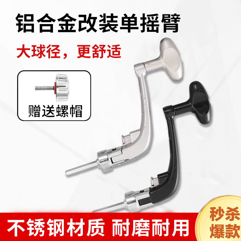 渔轮手柄鱼轮摇把铝合金