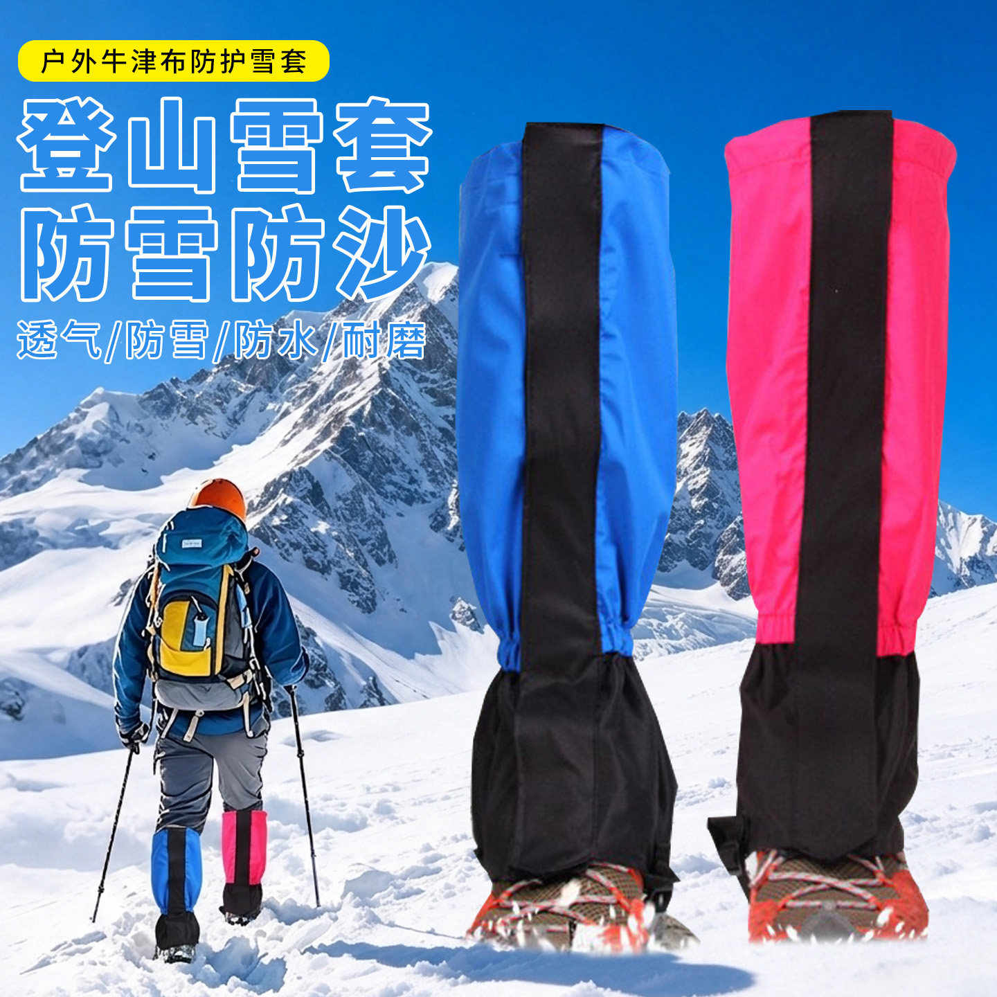 雪套登山绑腿户外透气雪套防泥沙护腿套登山鞋套防沙沙漠脚套用品