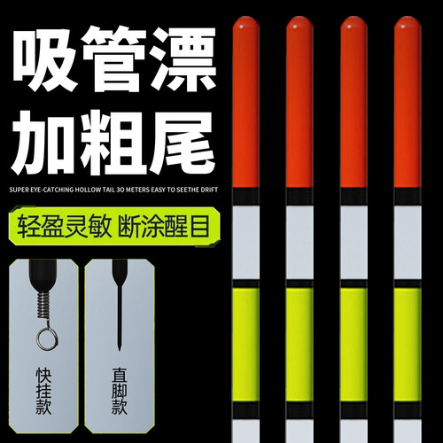 高透亮吸管浮漂醒目高灵敏野钓