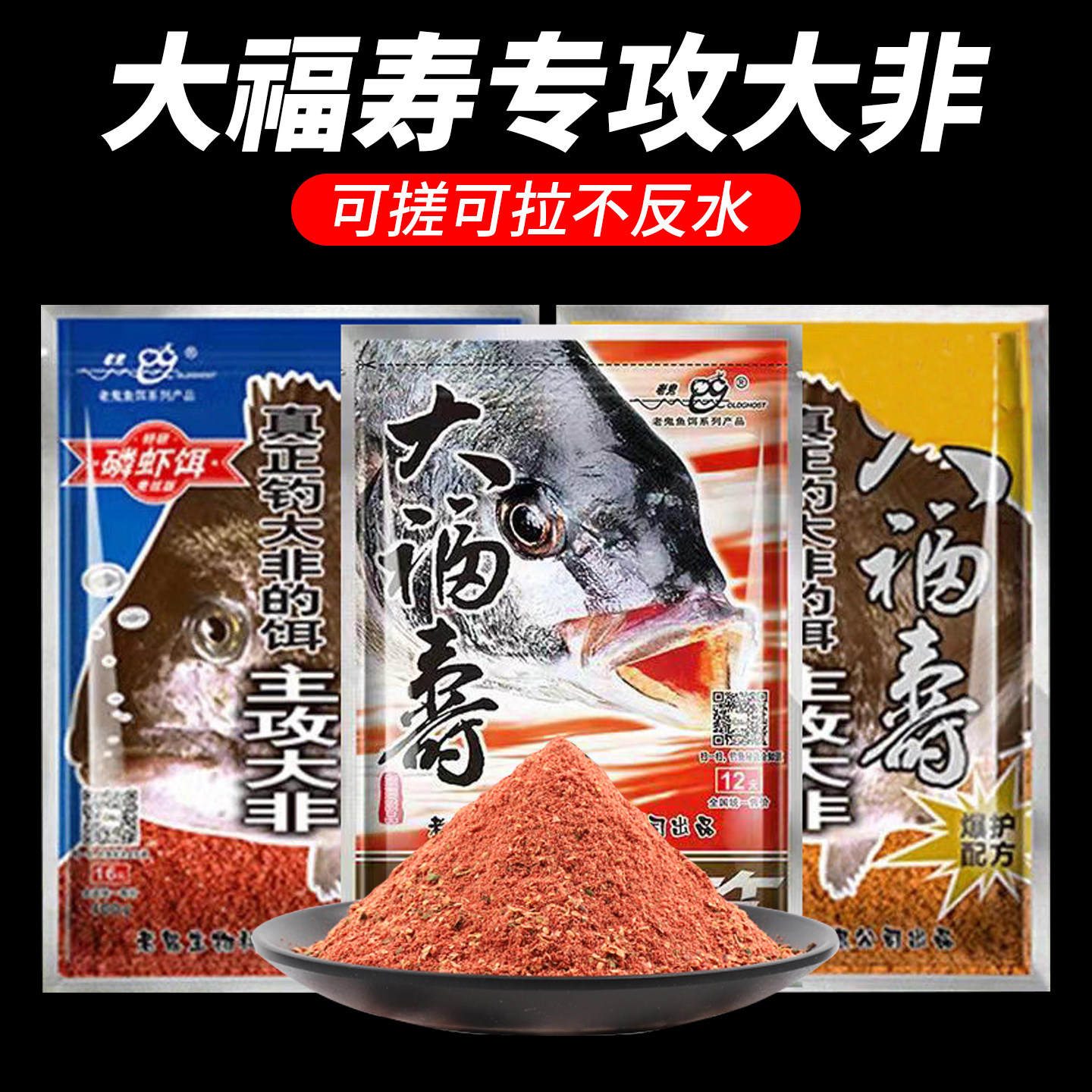 野钓鱼饵大福寿野钓罗非鱼图片