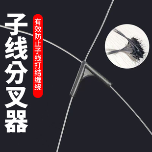 子线分叉器太空豆防缠绕双钩分线器分钩器子线分叉器硅胶防缠配件