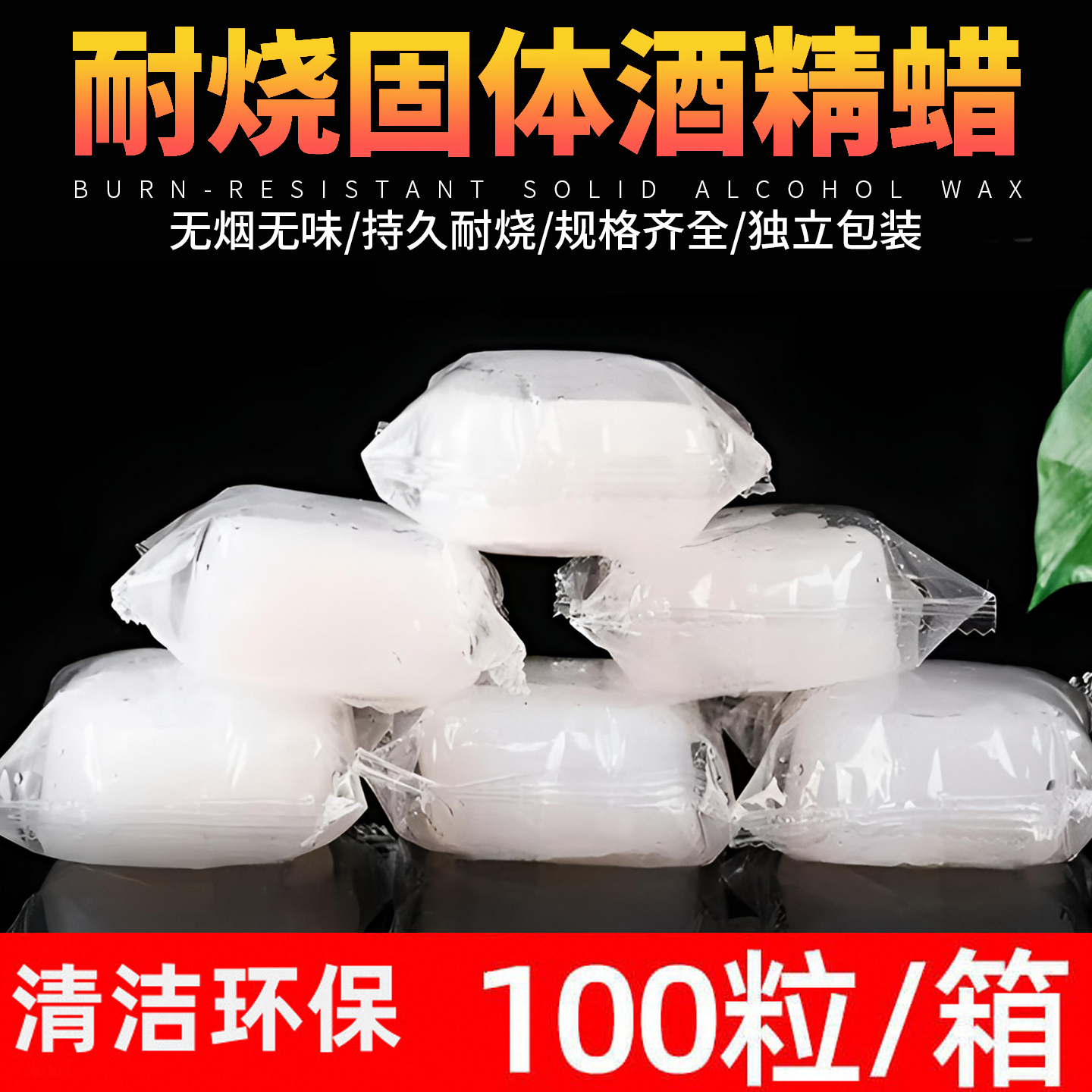 固体酒精块户外商用固态蜡木炭