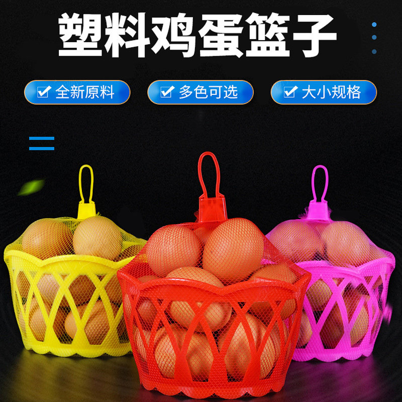 塑料篮子鸡蛋篮子红色网兜圆型包装塑料篮筐装鸡蛋的超市喜蛋篮子
